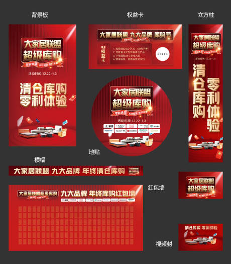 源文件下载【享设计】搜索编号：82030034917182517【家居联盟活动物料】