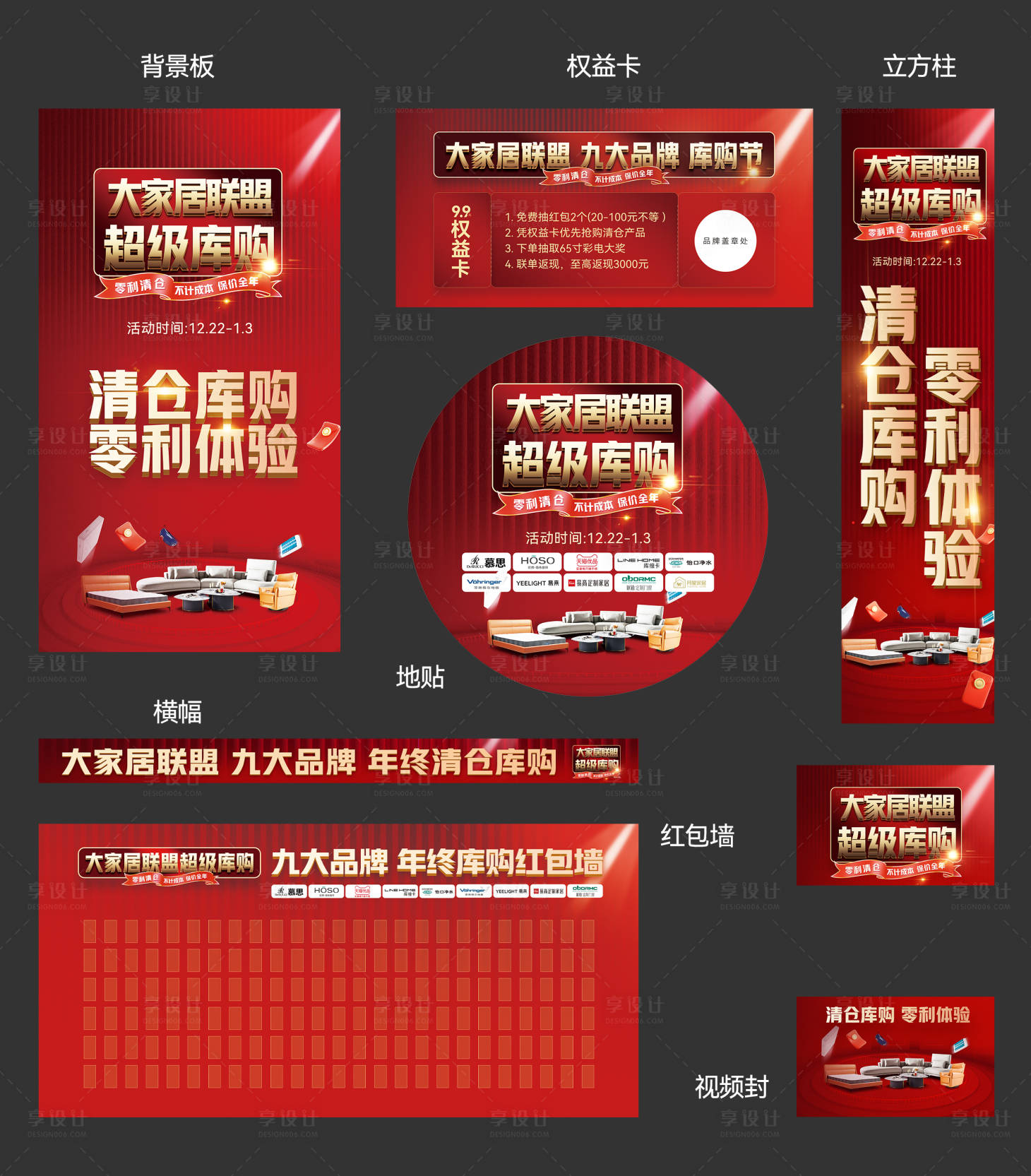 源文件下载【享设计】搜索编号：82030034917182517【家居联盟活动物料】