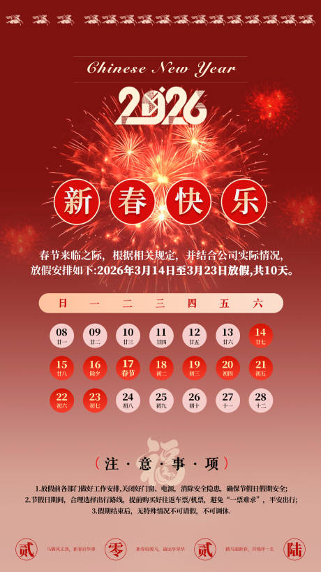 源文件下载【享设计】搜索编号：63960034808839602【马年春节放假海报】