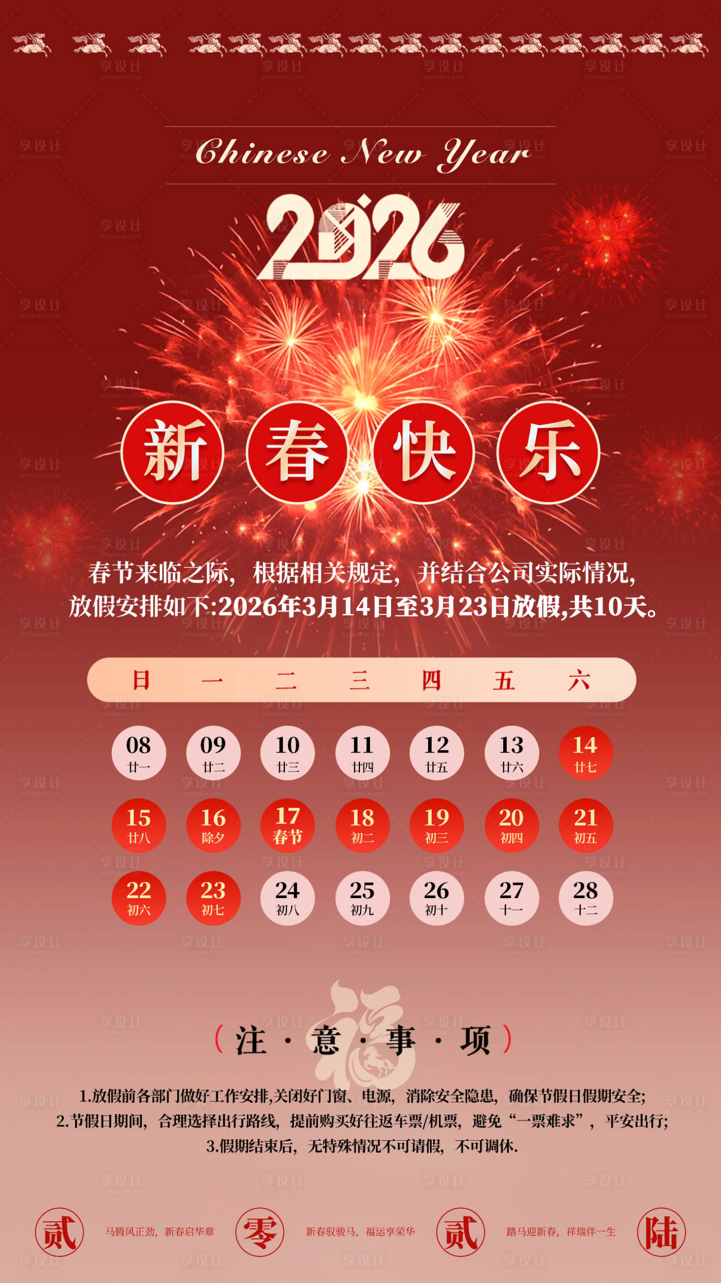 源文件下载【享设计】搜索编号：63960034808839602【马年春节放假海报】