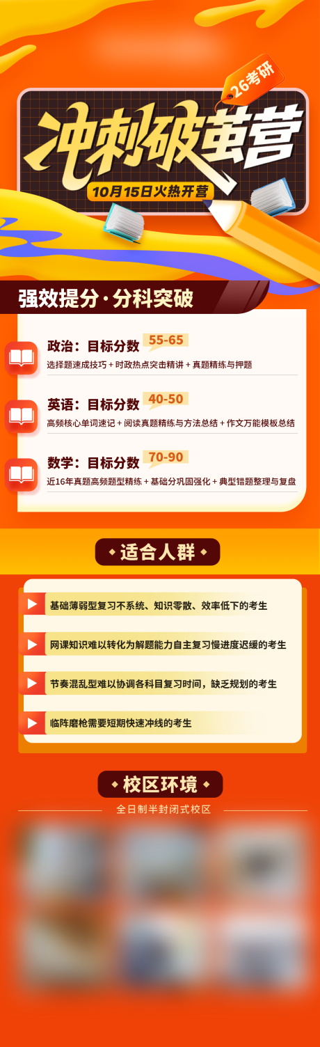 源文件下载【享设计】搜索编号：22500035024764038【考研冲刺破茧营】