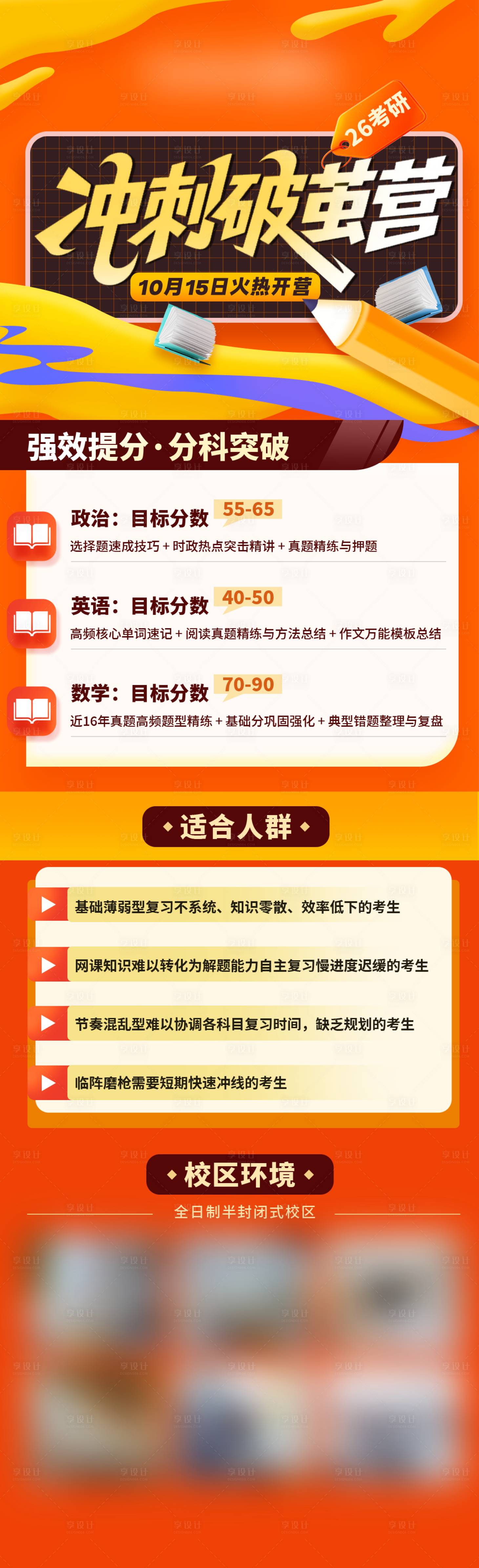 源文件下载【享设计】搜索编号：22500035024764038【考研冲刺破茧营】