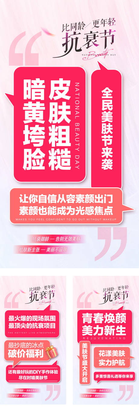 源文件下载【享设计】搜索编号：22630034904203495【医美活动主题卡项海报】