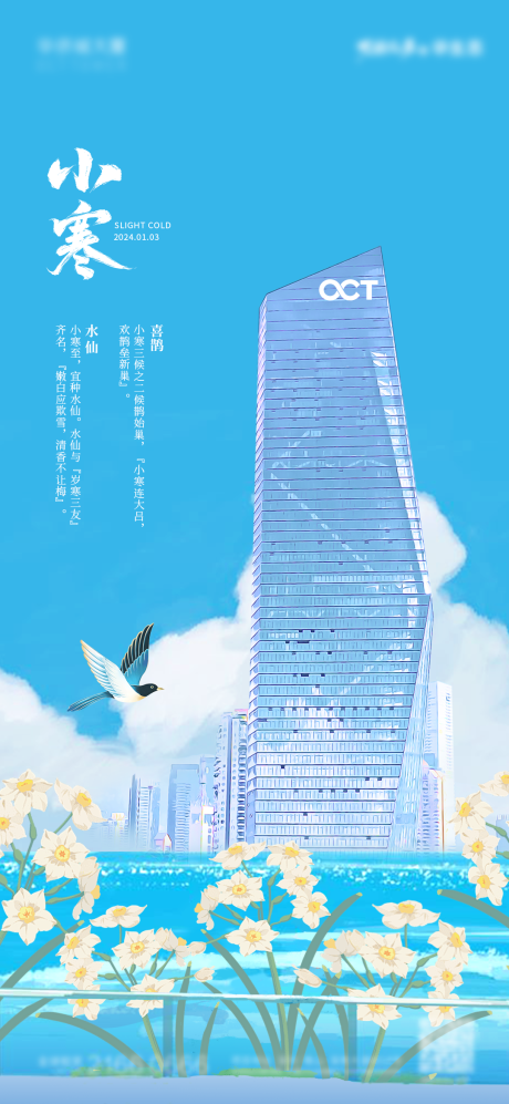 源文件下载【享设计】搜索编号：94460035011155646【小寒节气海报】