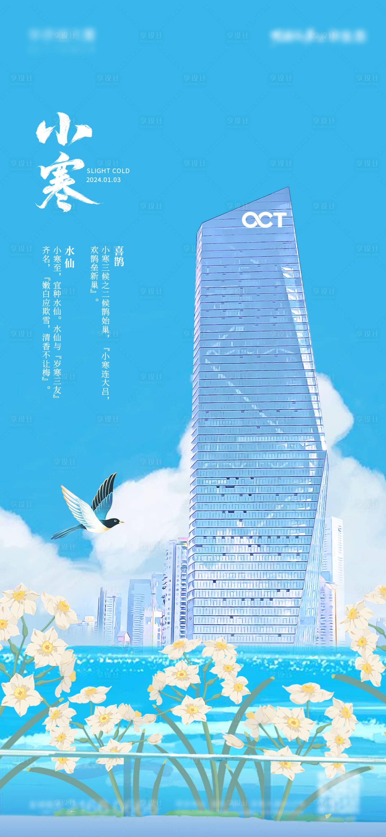 源文件下载【享设计】搜索编号：94460035011155646【小寒节气海报】