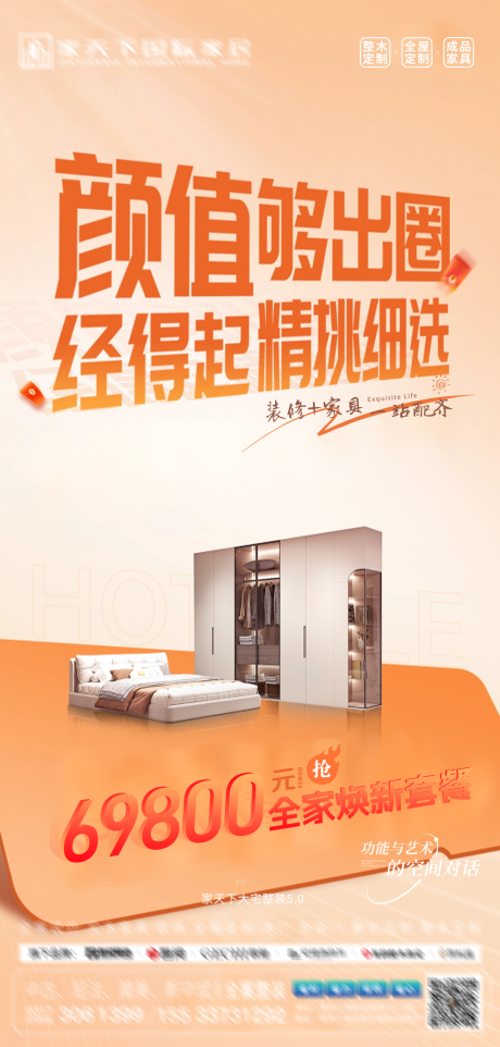 源文件下载【享设计】搜索编号：45900035073813146【家居促销活动海报】