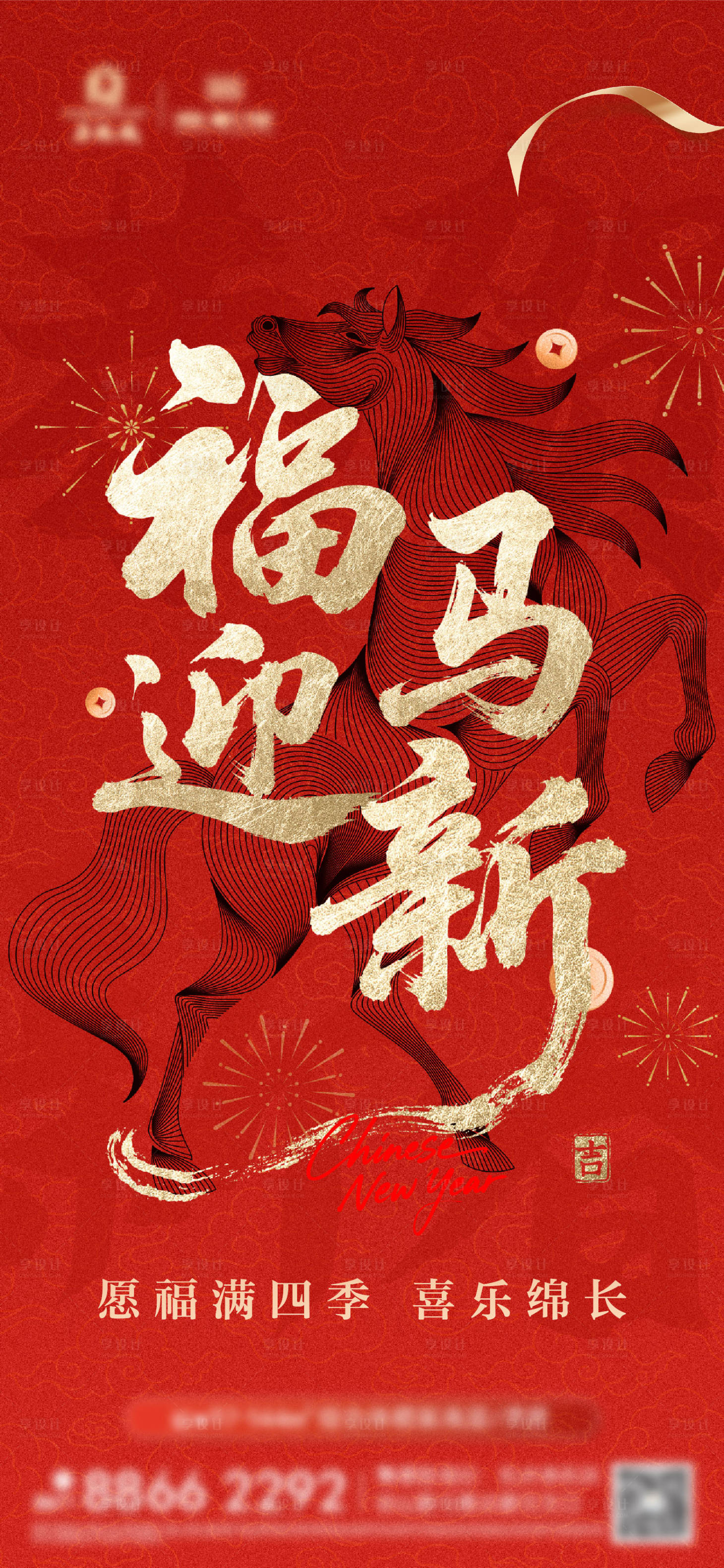 源文件下载【享设计】搜索编号：26730034956649369【新年春节海报】