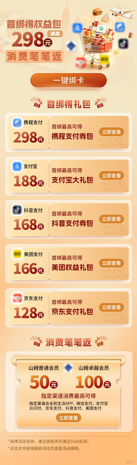 源文件下载【享设计】搜索编号：64420035197628715【3D银行金融营销绑卡促销长图】