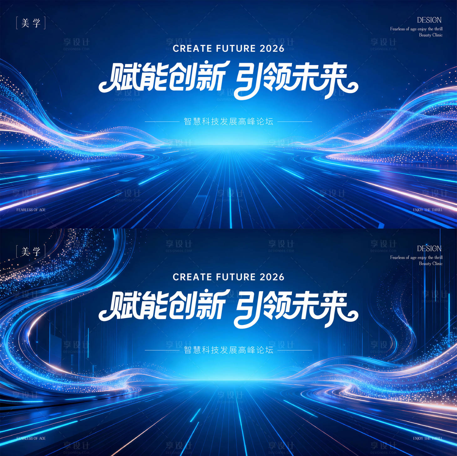 源文件下载【享设计】搜索编号：30330035077451276【科技发布会主形象】