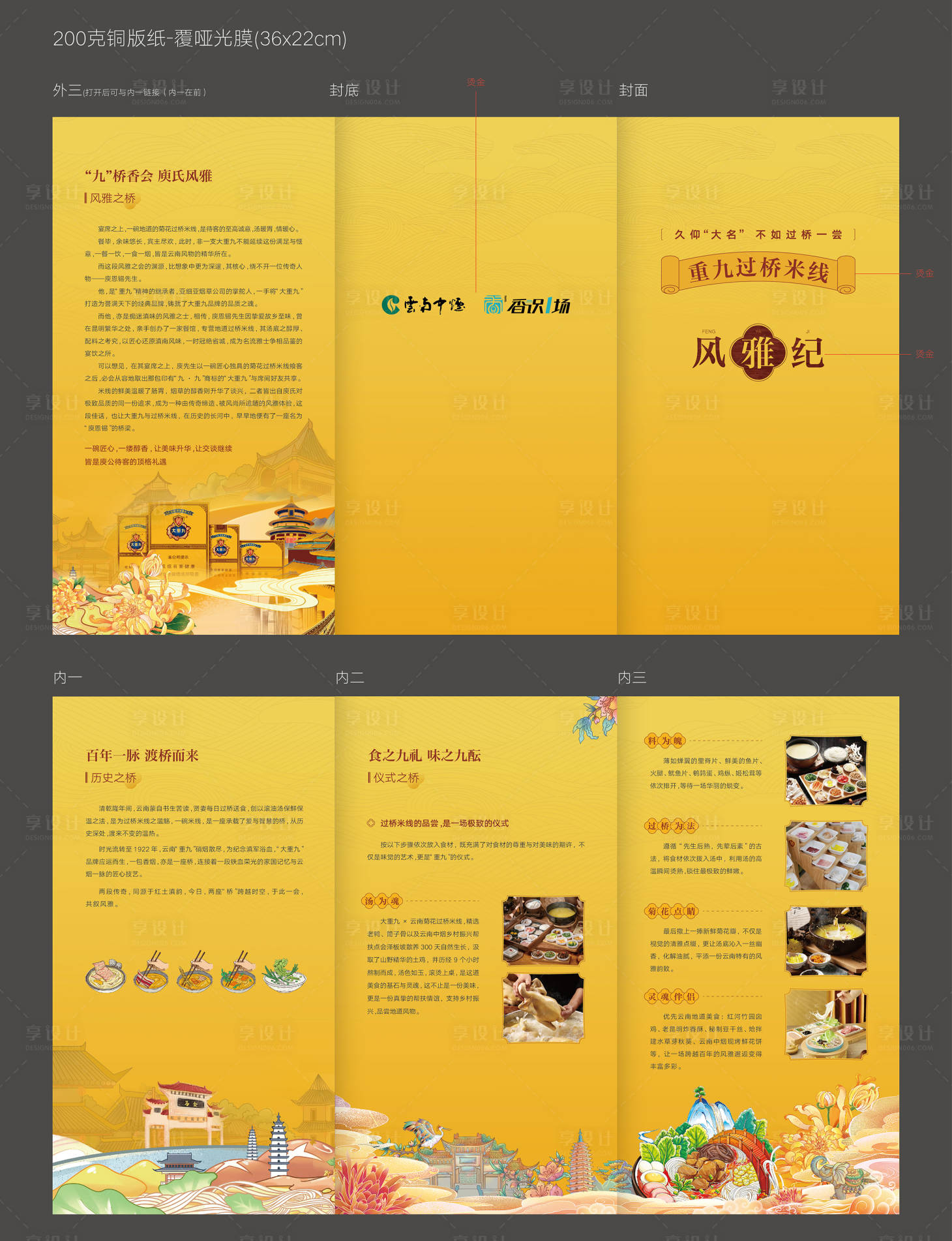 源文件下载【享设计】搜索编号：22240034982535723【菊花米线三折页】