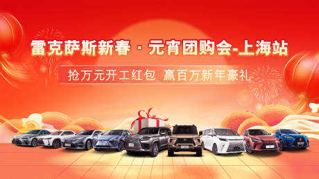 源文件下载【享设计】搜索编号：38610034876848974【新年购车节活动背景板】