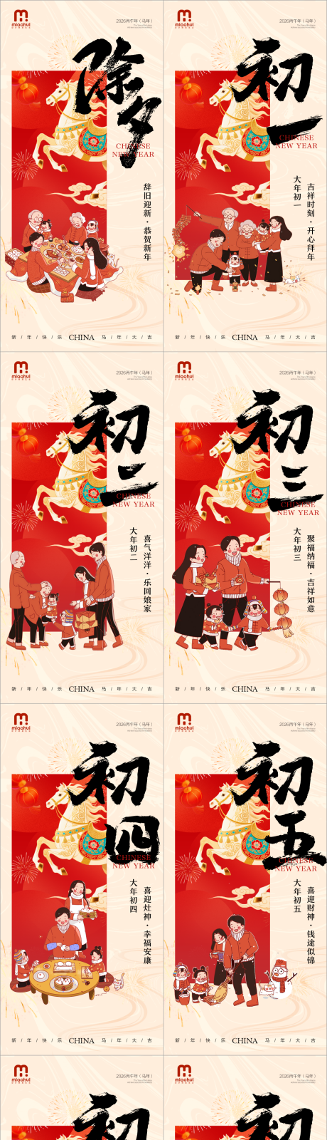 源文件下载【享设计】搜索编号：29250035098682580【除夕春节小年新年初一海报】