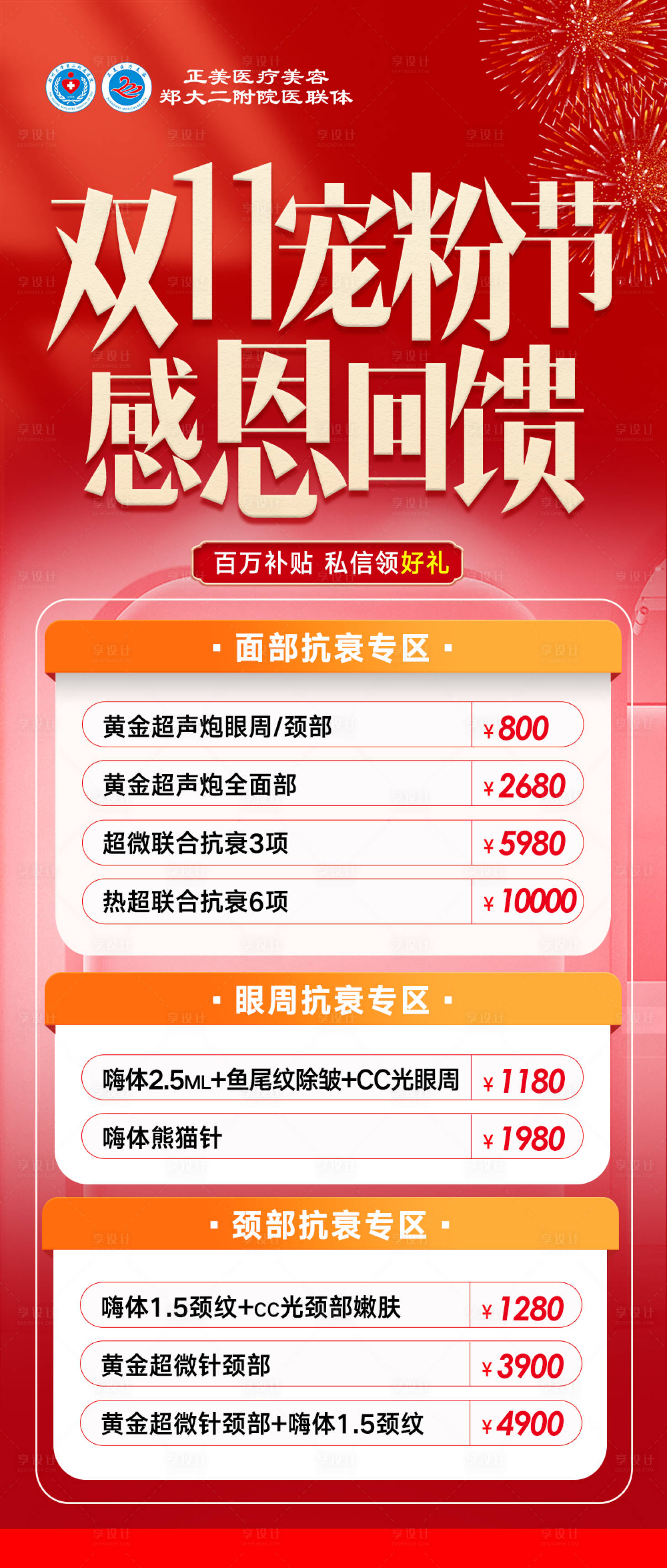 源文件下载【享设计】搜索编号：64740034815275740【医美宠粉节感恩回馈】