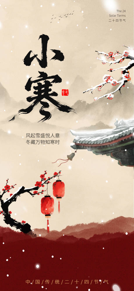 源文件下载【享设计】搜索编号：34570034807713279【小寒节气海报】