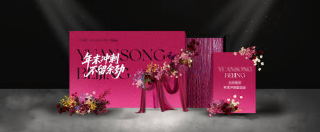 源文件下载【享设计】搜索编号：99420034990531254【医美年末冲刺美陈】