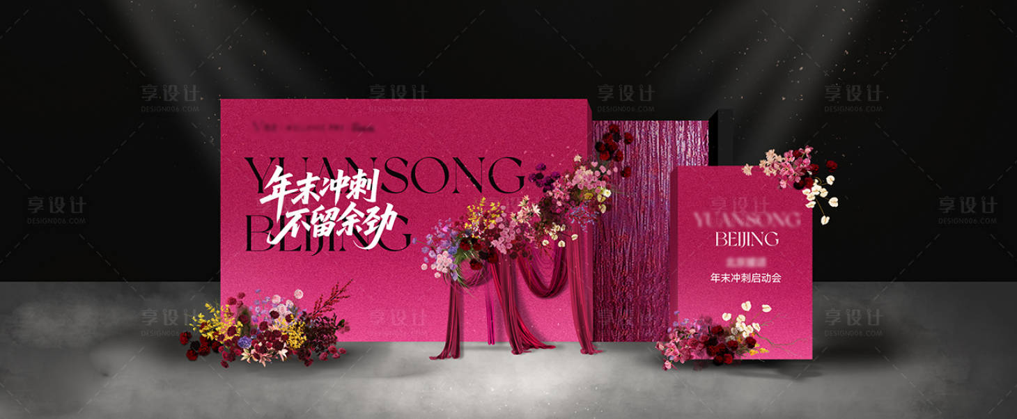 源文件下载【享设计】搜索编号：99420034990531254【医美年末冲刺美陈】