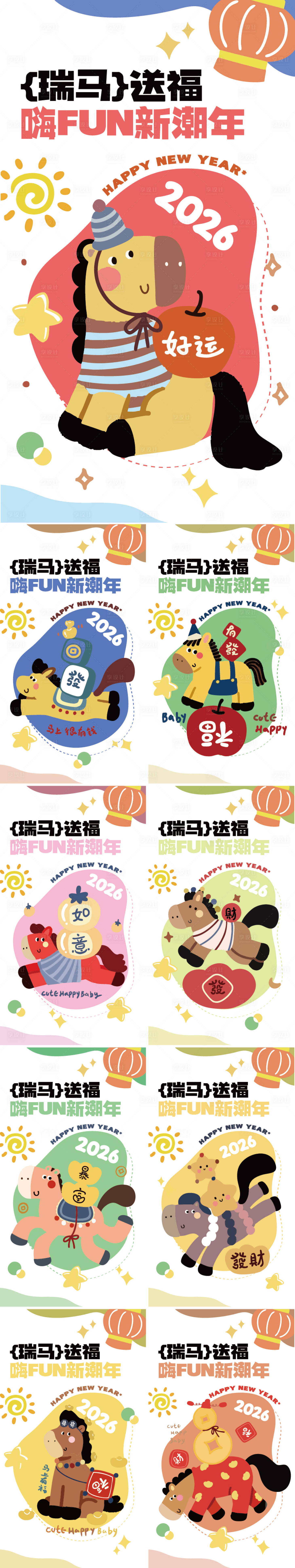 源文件下载【享设计】搜索编号：96590034905767104【2026马年新春海报】