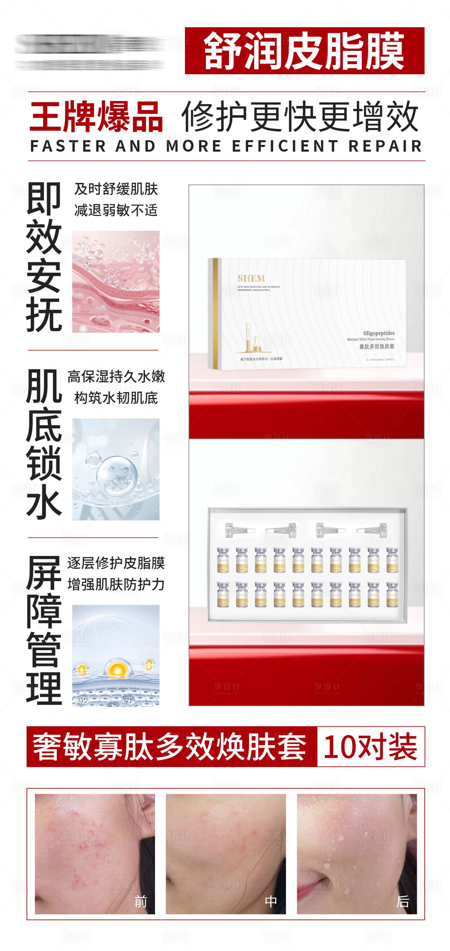 源文件下载【享设计】搜索编号：64090034909378505【高级护肤品海报】