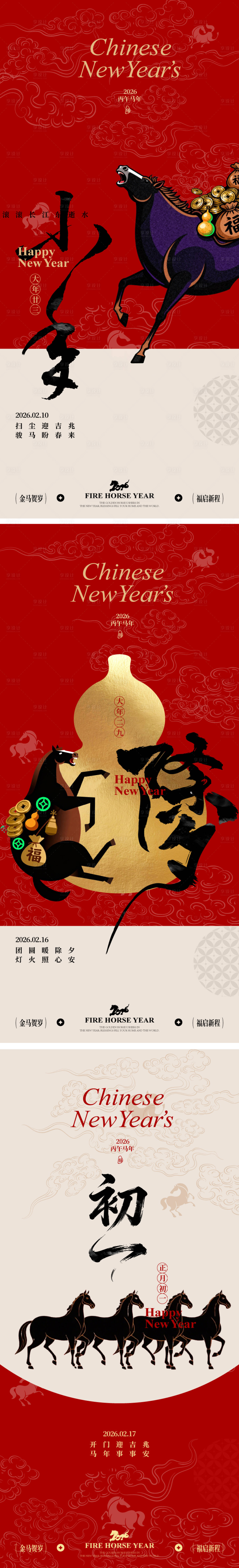 源文件下载【享设计】搜索编号：36390034828291058【2026马年小年除夕初一插画海报】