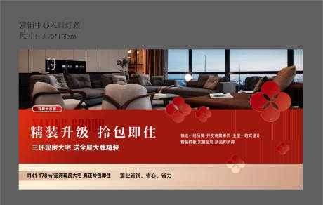 源文件下载【享设计】搜索编号：75380034894836286【新年大平层主视觉】