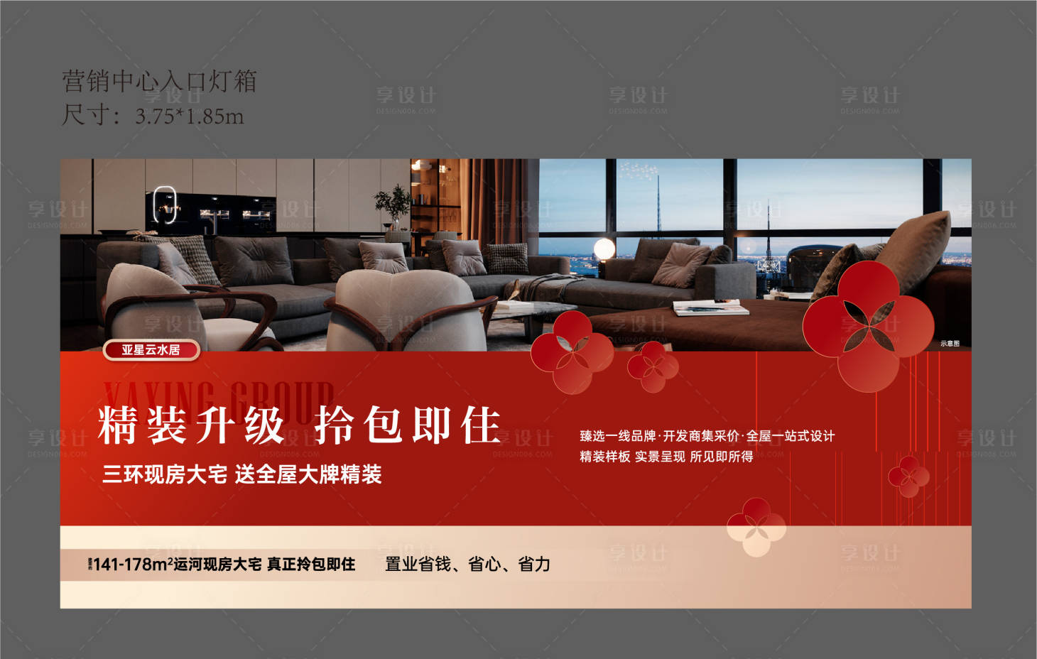 源文件下载【享设计】搜索编号：75380034894836286【新年大平层主视觉】