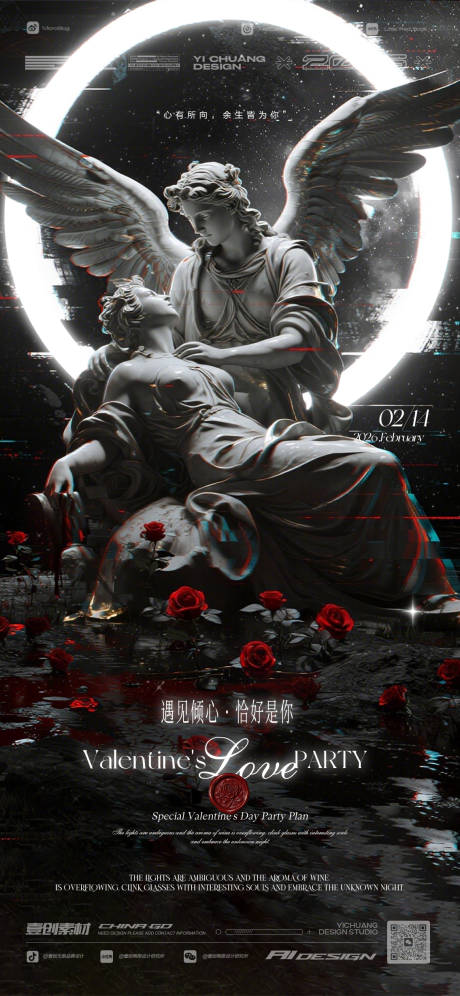 源文件下载【享设计】搜索编号：48540035278534733【情人节活动海报】