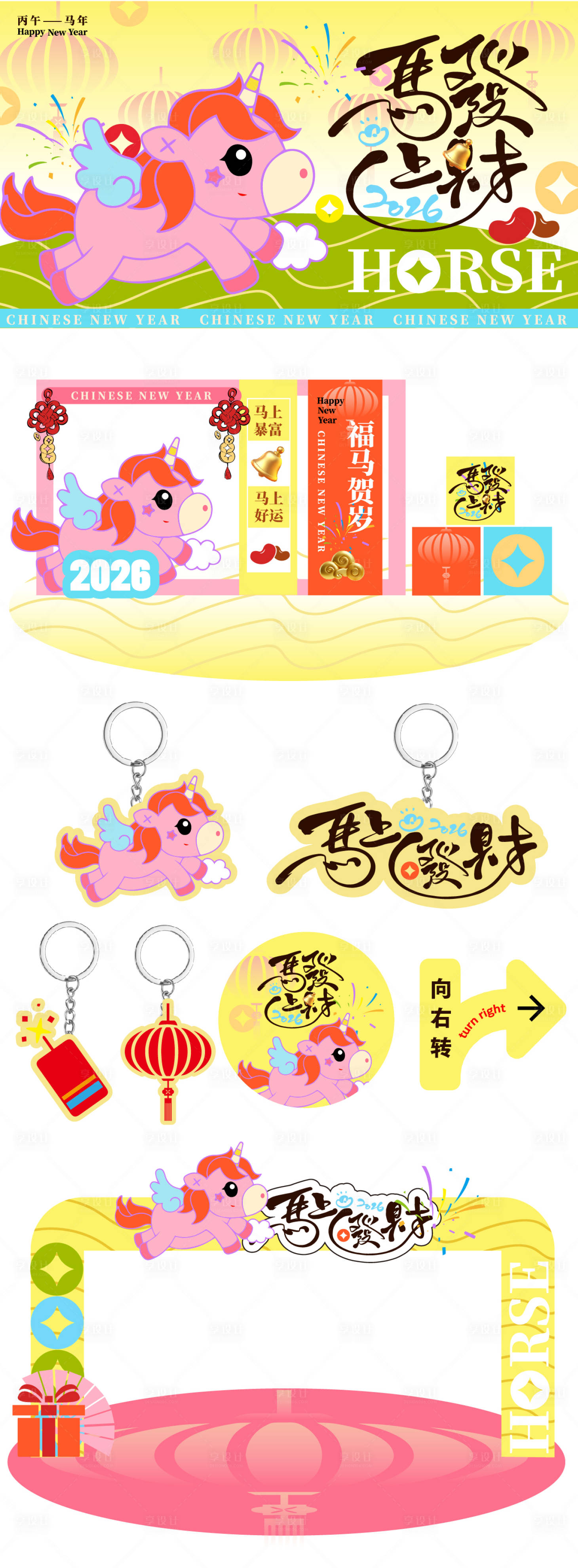 源文件下载【享设计】搜索编号：17480035000096464【2026马上發财系列】