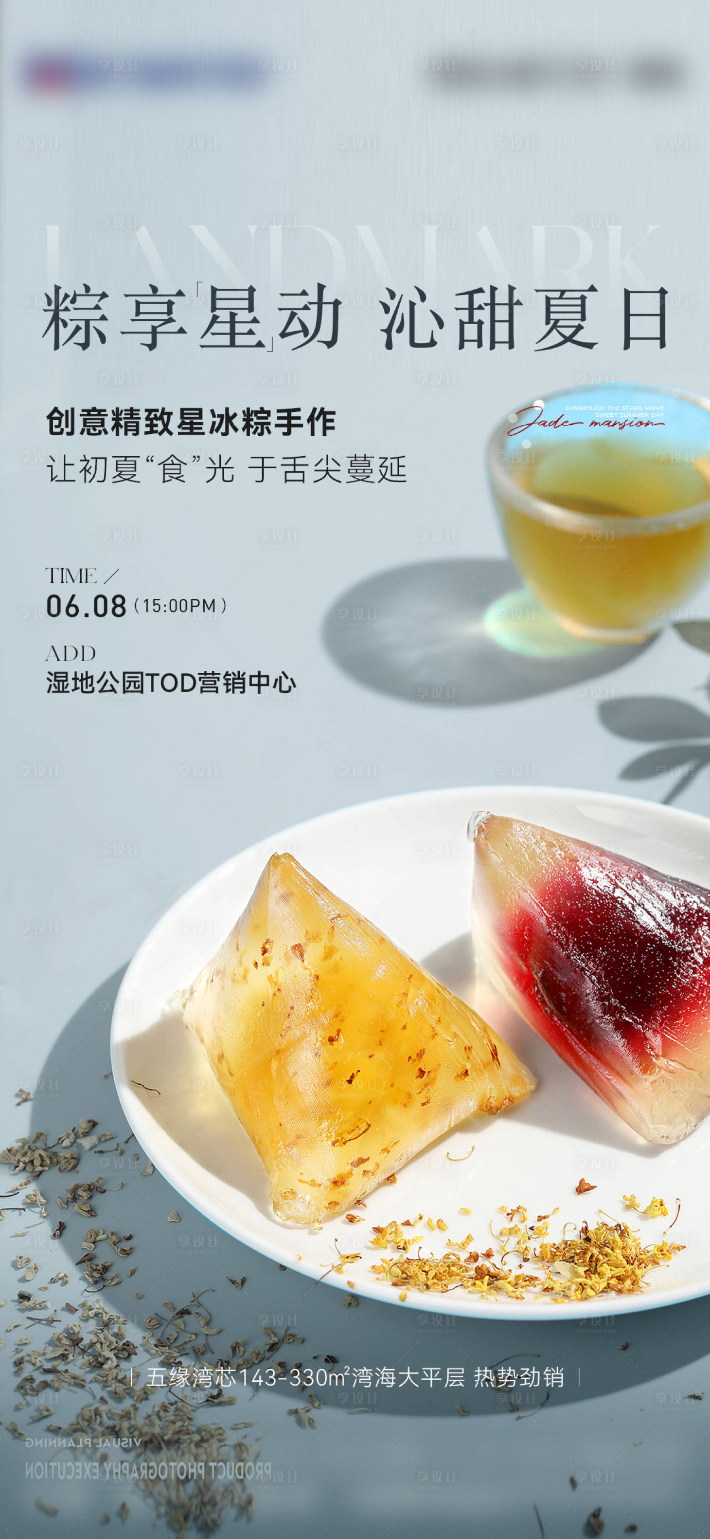 源文件下载【享设计】搜索编号：92720035040691117【端午节】