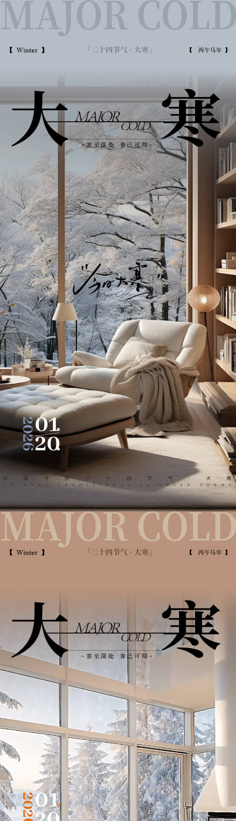 源文件下载【享设计】搜索编号：76240034874797383【大寒 】