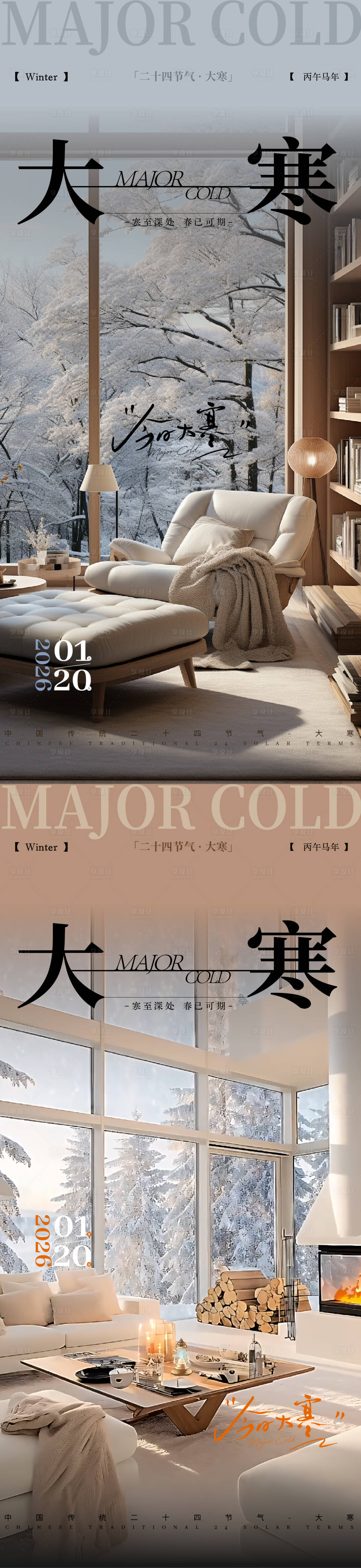 源文件下载【享设计】搜索编号：76240034874797383【大寒 】