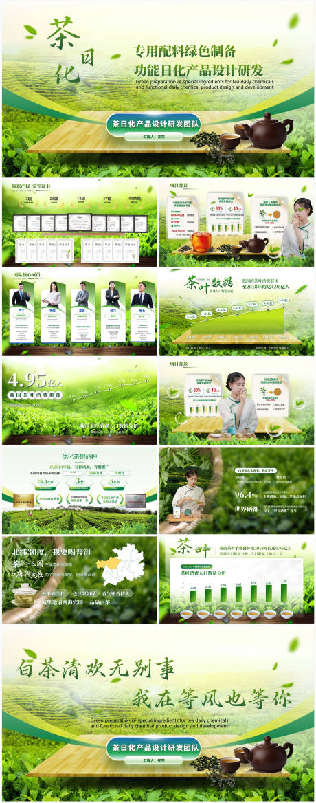 源文件下载【享设计】搜索编号：32750034988701251【绿色系茶叶推广PPT】