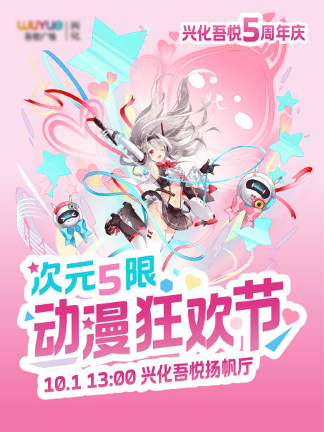 源文件下载【享设计】搜索编号：36390035038623956【漫展KV】