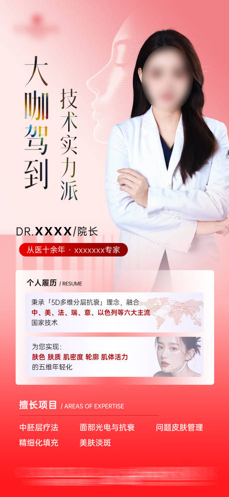 源文件下载【享设计】搜索编号：27540035301439844【医美医生介绍海报】