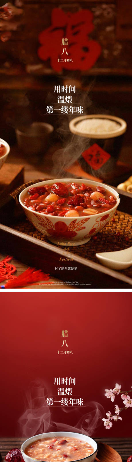 源文件下载【享设计】搜索编号：63490034970865853【腊八节海报】