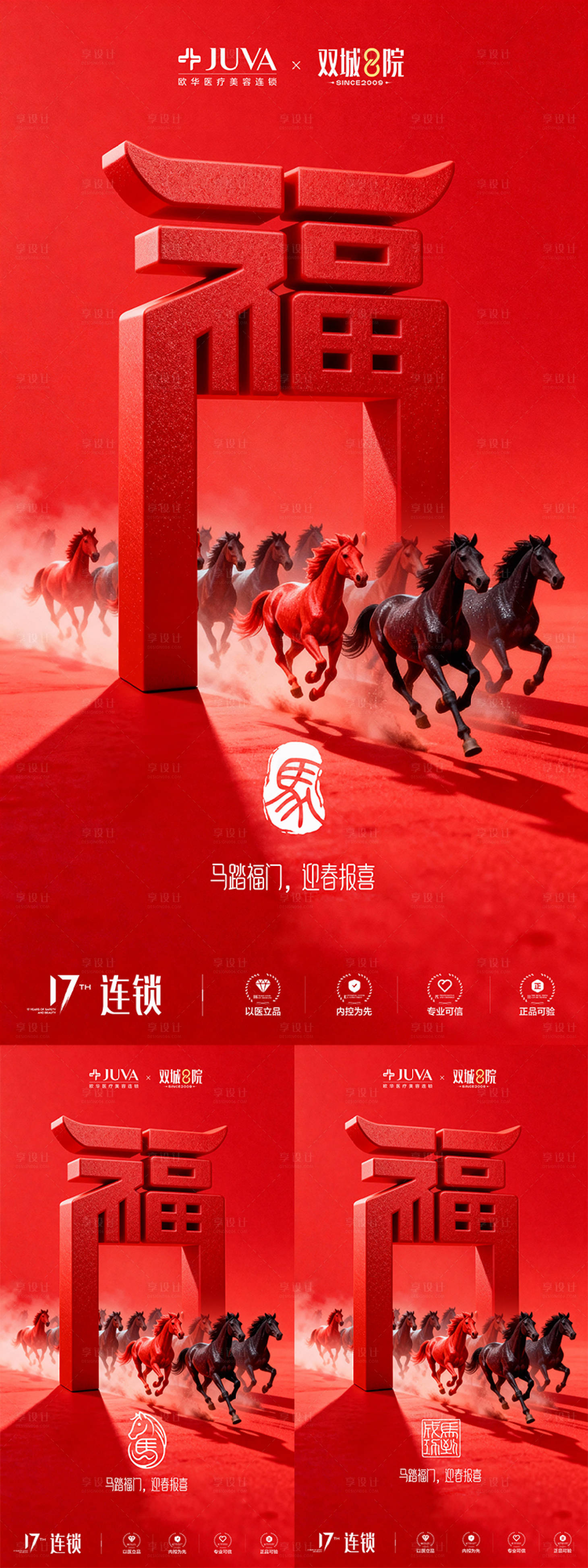 源文件下载【享设计】搜索编号：33150035027293475【马年新年海报创意海报】