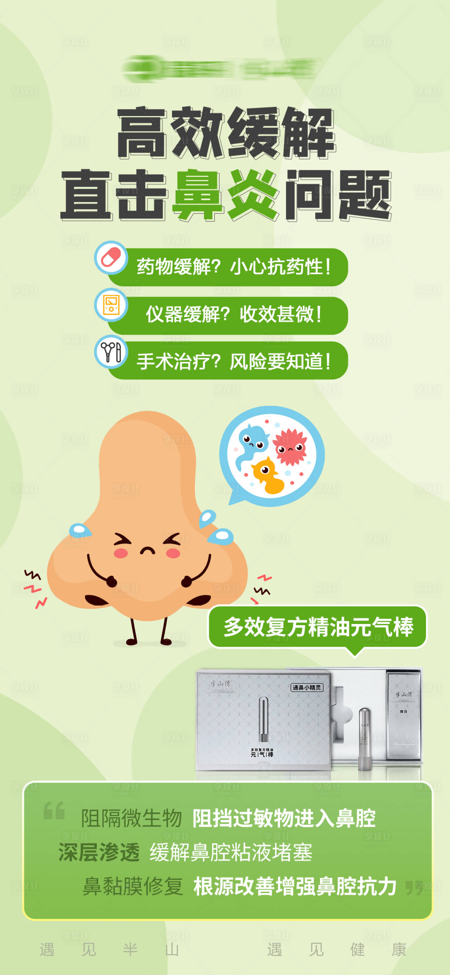 源文件下载【享设计】搜索编号：37710035105721837【鼻通海报】