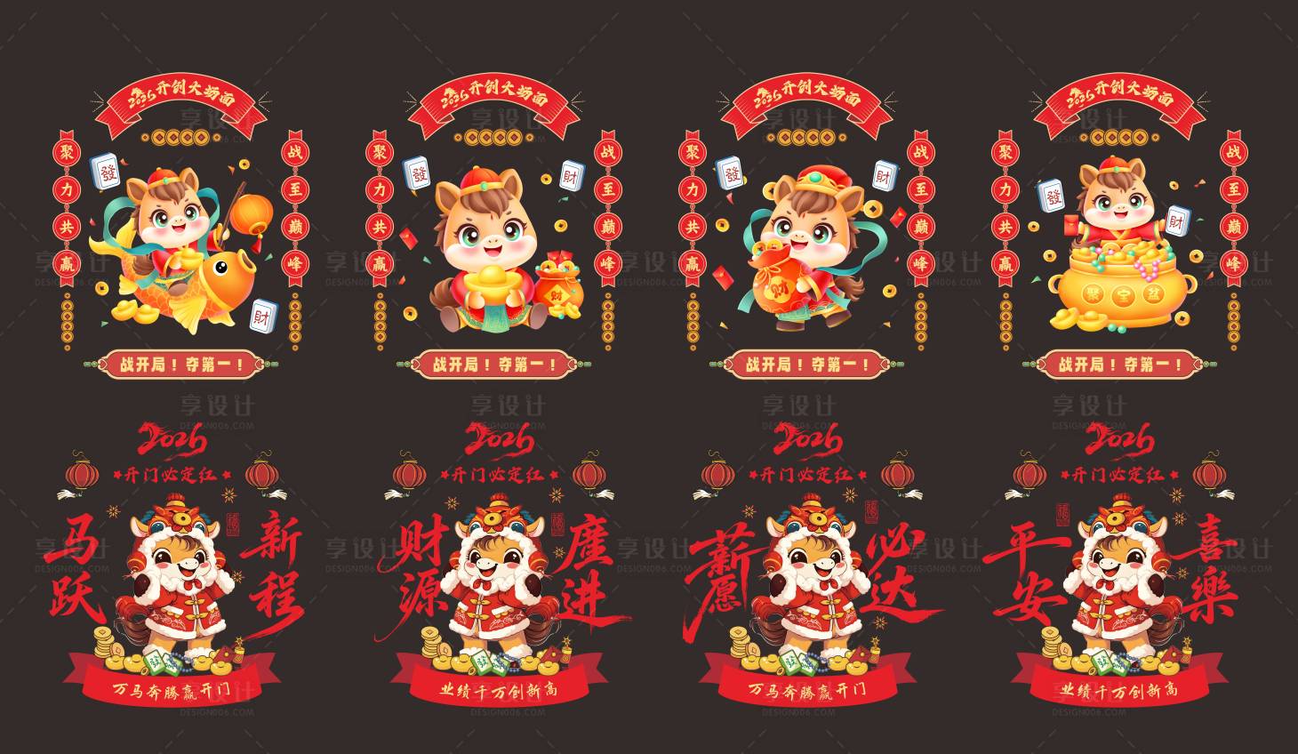 源文件下载【享设计】搜索编号：64910034859618528【马年开门红玻璃贴透明贴】