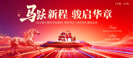 源文件下载【享设计】搜索编号：35580035304837736【2026新年活动背景】