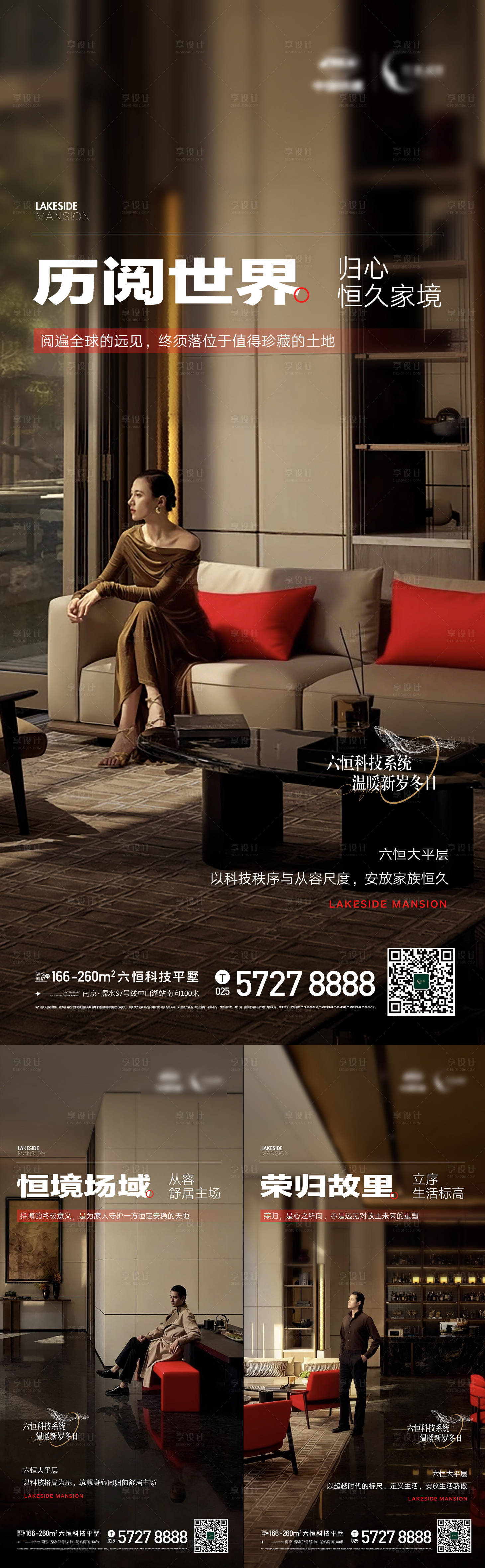 源文件下载【享设计】搜索编号：86210035062711423【地产豪宅平层人物圈层价值点】