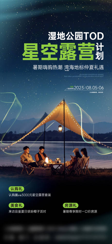 源文件下载【享设计】搜索编号：76410035020989706【露营 】