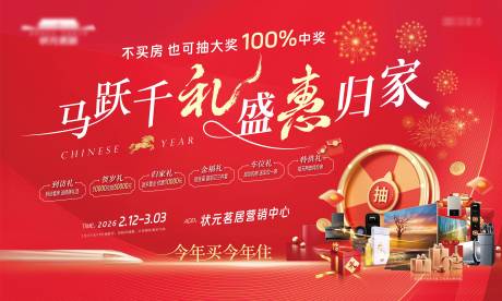 源文件下载【享设计】搜索编号：23040035028165988【房地产新年返乡潮盛惠归家背景板】