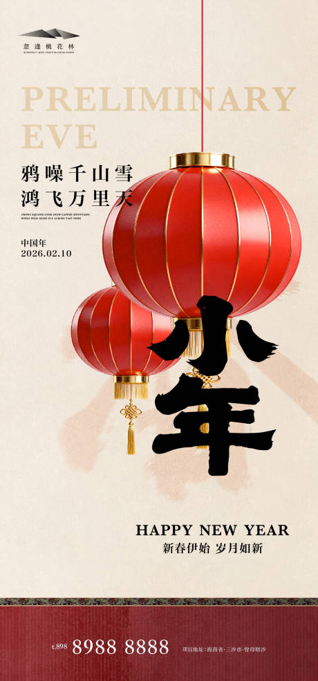 源文件下载【享设计】搜索编号：79870035181038368【小年节气海报】