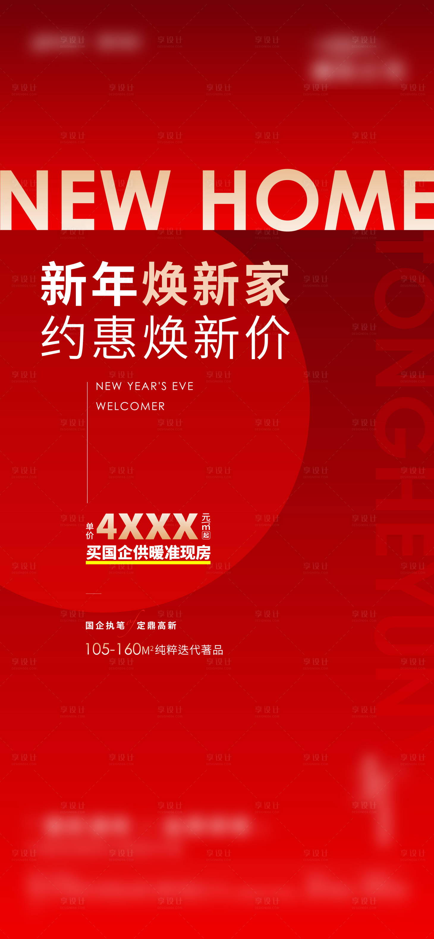 源文件下载【享设计】搜索编号：16580035235581020【地产热销海报】