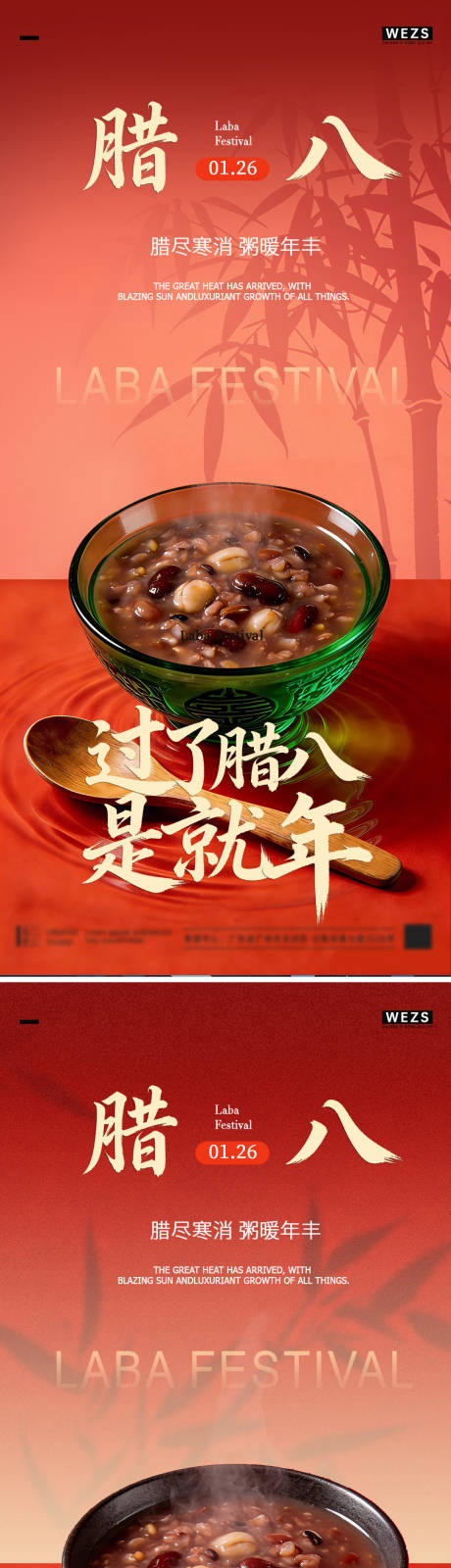 源文件下载【享设计】搜索编号：91720035165643951【腊八简约节日海报】