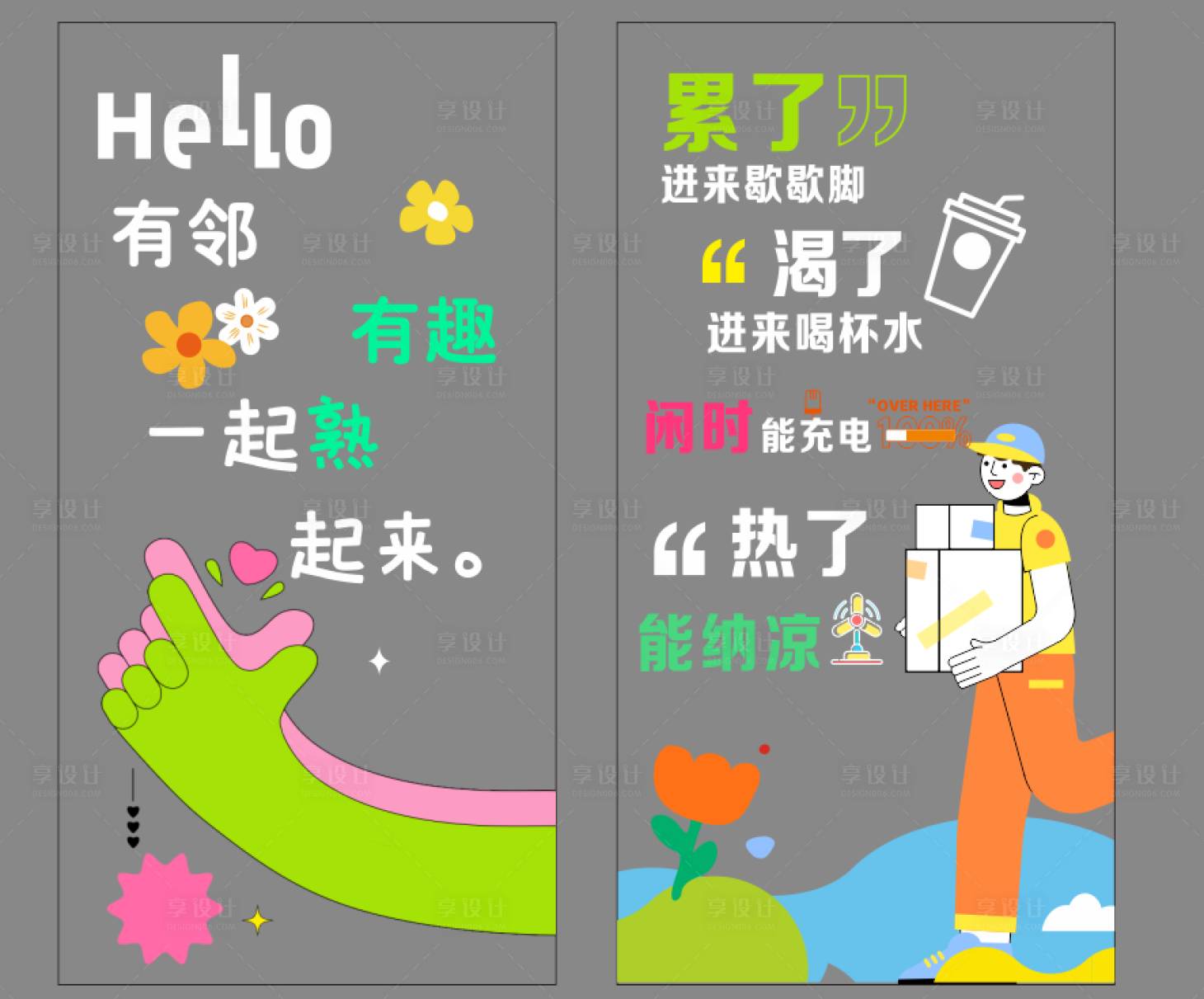 源文件下载【享设计】搜索编号：90430035073425828【驿站玻璃贴贴纸】