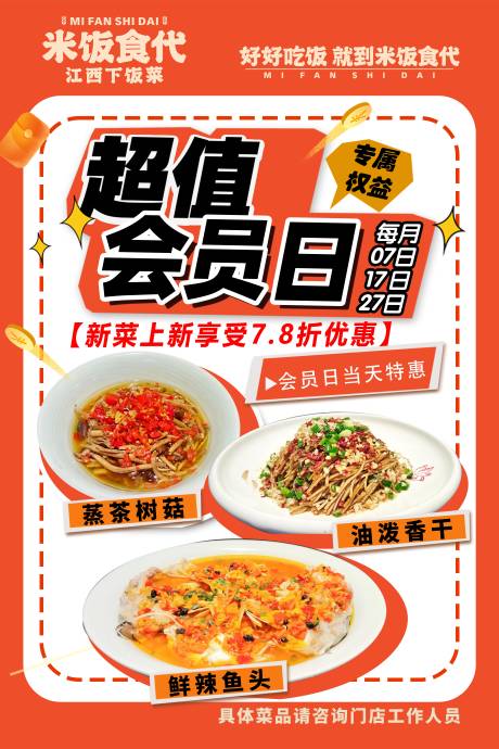 源文件下载【享设计】搜索编号：60840035014059255【餐饮超值会员】