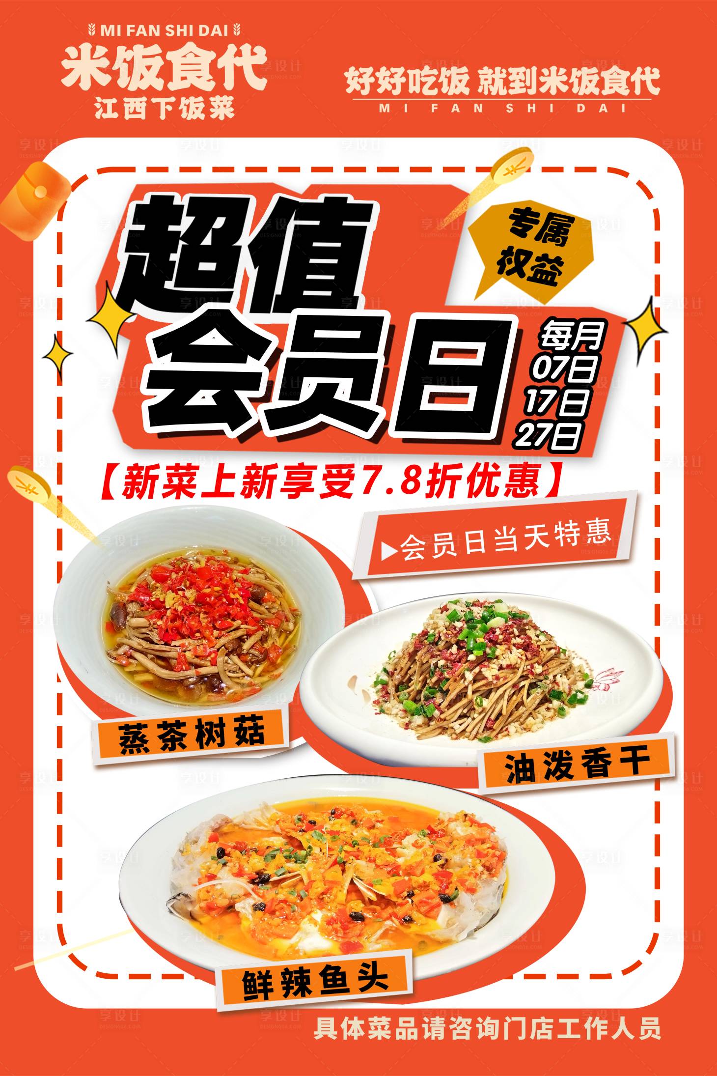 源文件下载【享设计】搜索编号：60840035014059255【餐饮超值会员】