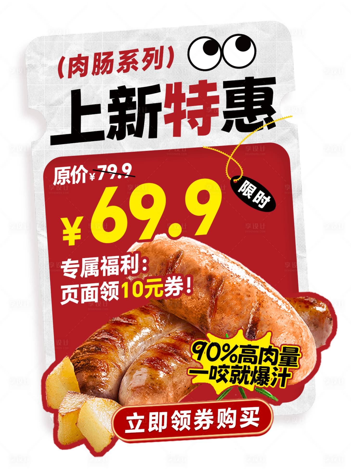 源文件下载【享设计】搜索编号：65800035090441539【商城上新活动弹窗】