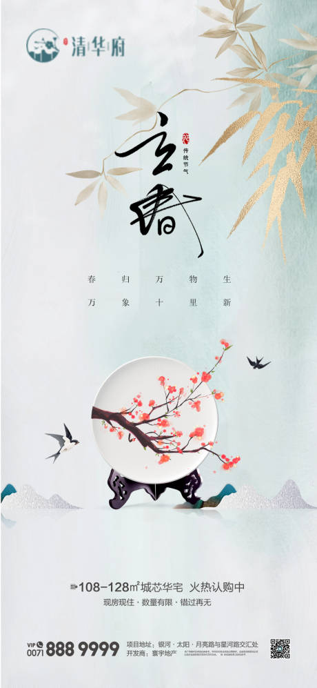 源文件下载【享设计】搜索编号：74330035155955594【立春海报】