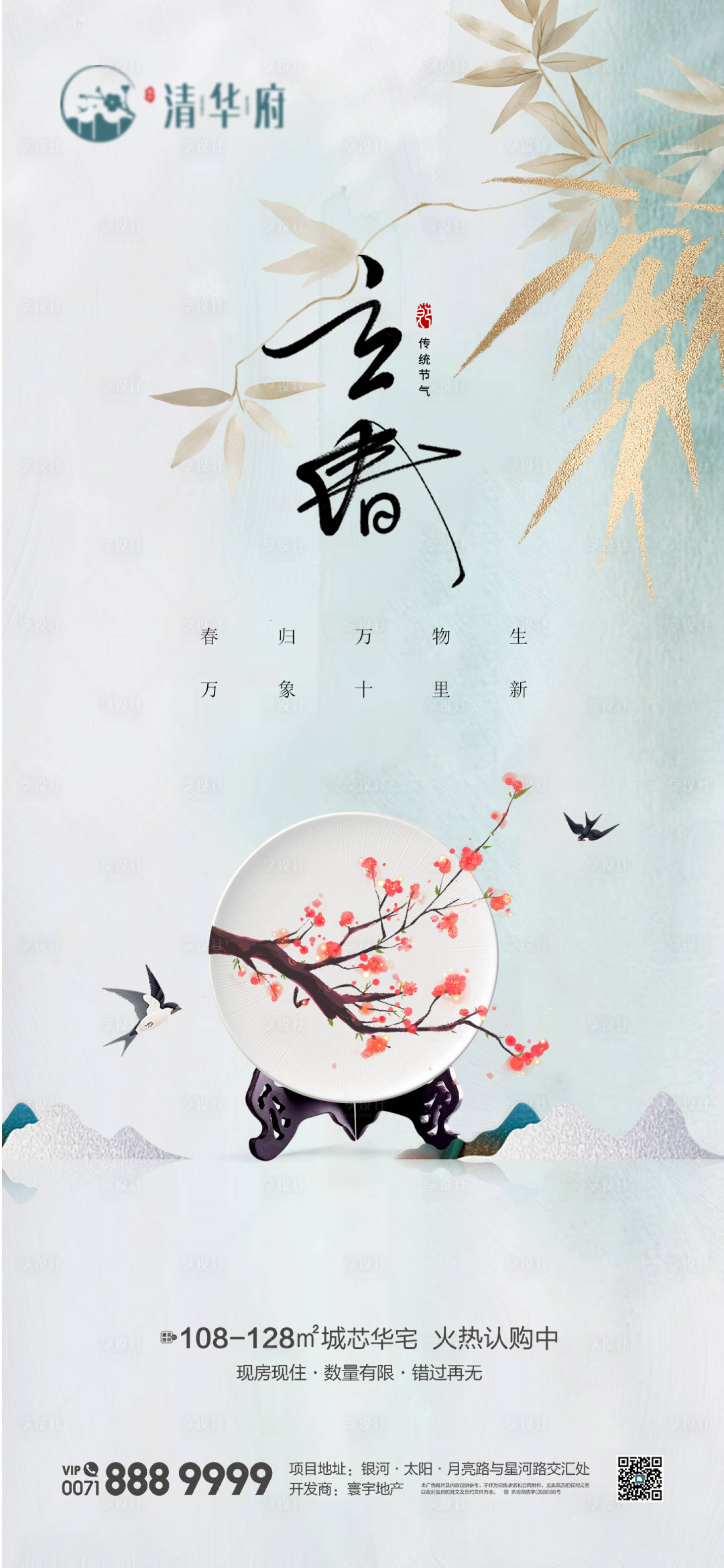 源文件下载【享设计】搜索编号：74330035155955594【立春海报】